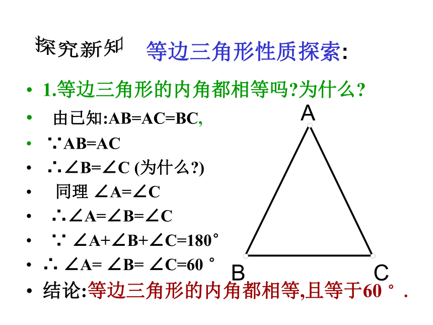 2.4 等边三角形