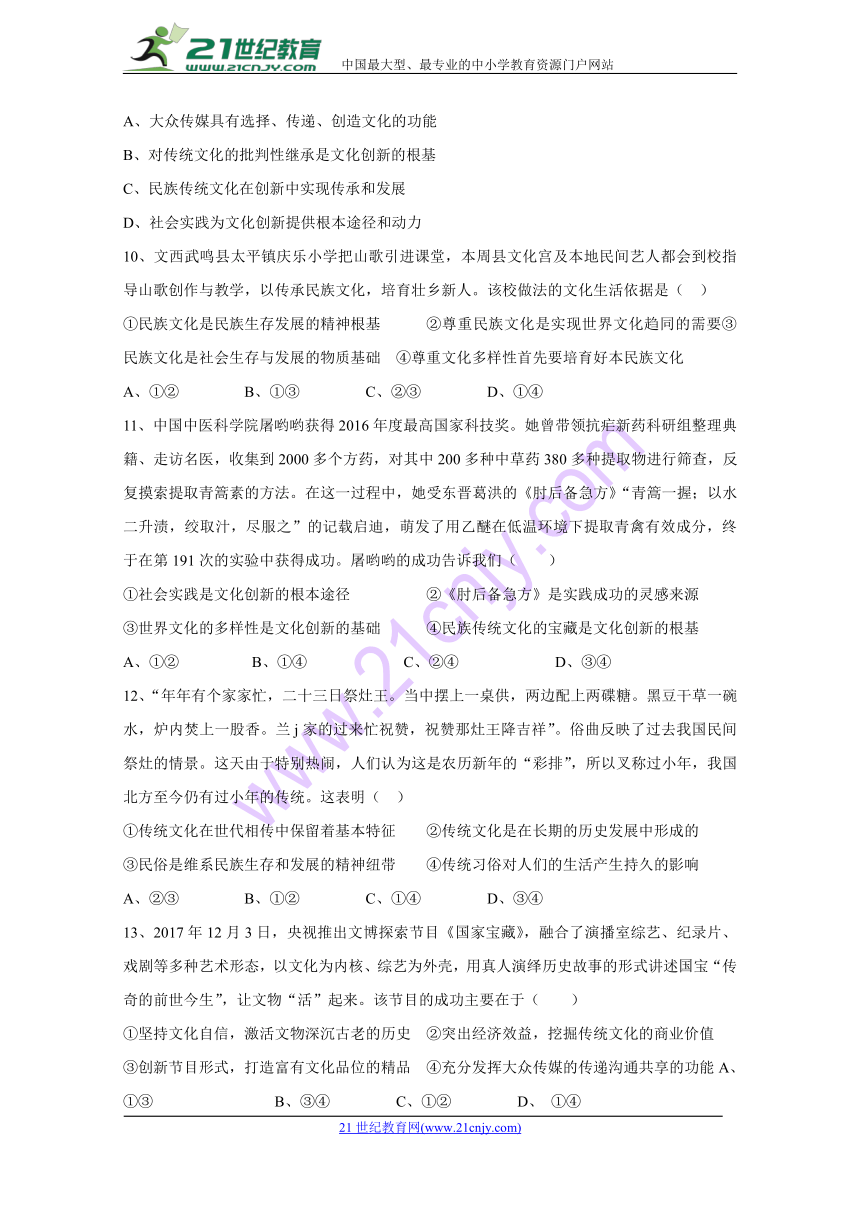 河南省鹤壁市淇县第一中学2017-2018学年高二下学期第三次月考政治试题Word版含答案