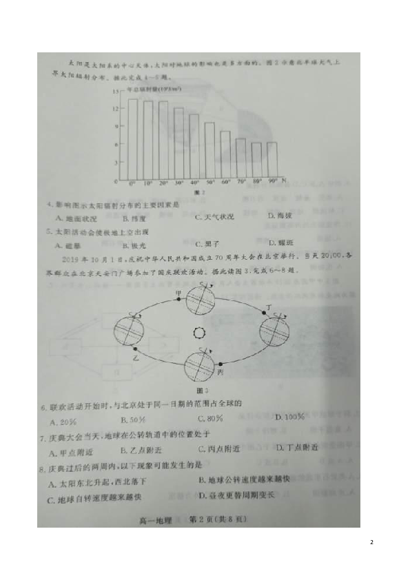 河北省张家口市2019-2020学年高一上学期期末考试地理试题（扫描版）