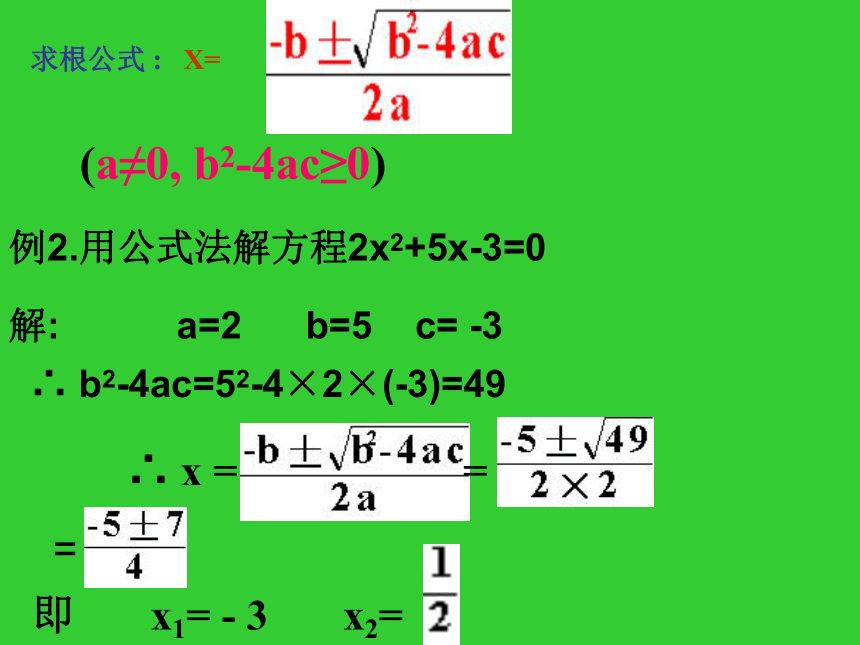 数学九年级上青岛版4.3 用公式法解一元二次方程课件2