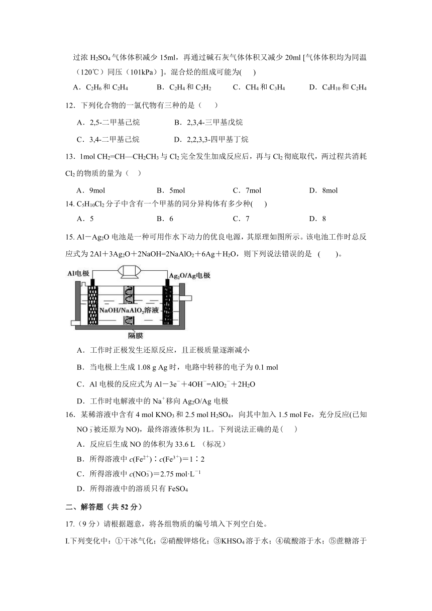 福建省莆田九中2017-2018学年高一下学期第二次月考化学试卷（pdf版）