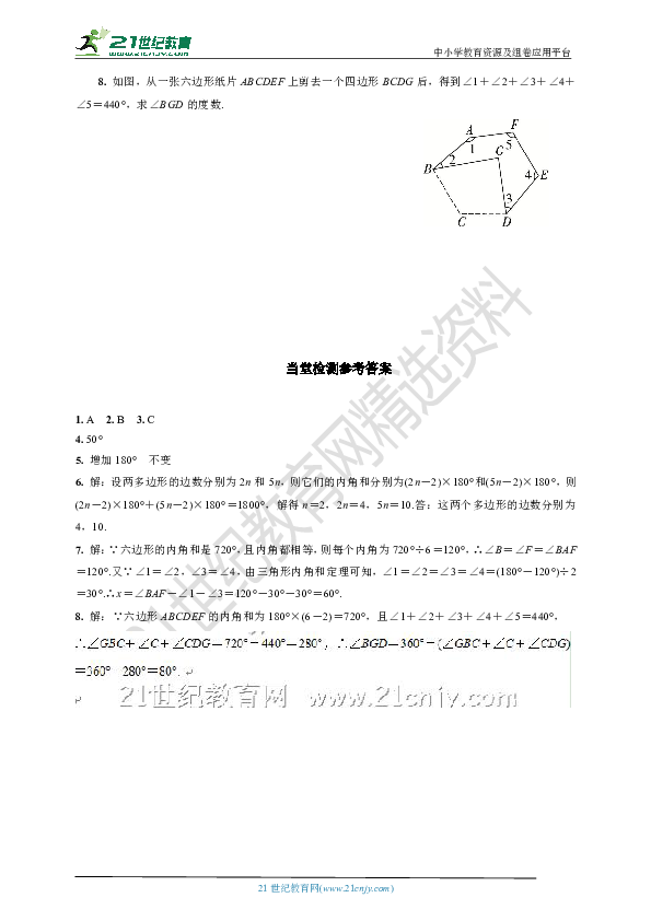 11.3.2 多边形的内角和学案(要点讲解+当堂检测+答案)