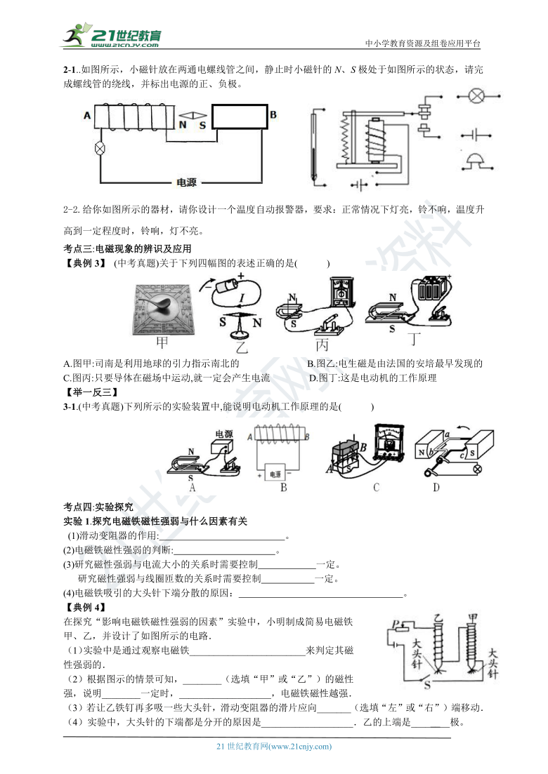 人教版中考物理一轮复习 第二十章电与磁复习学案