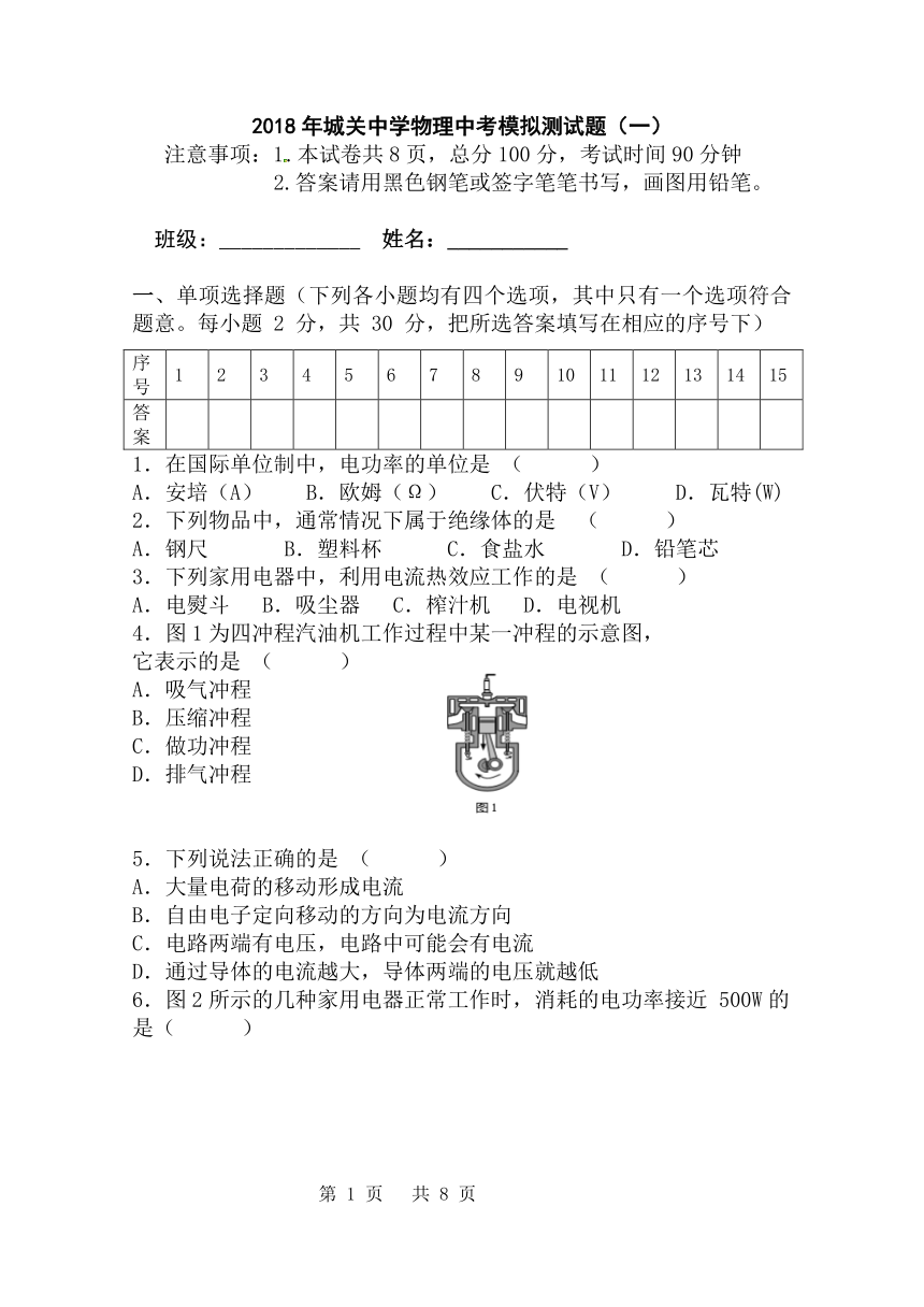 2018年城关中学物理中考模拟测试题（一）