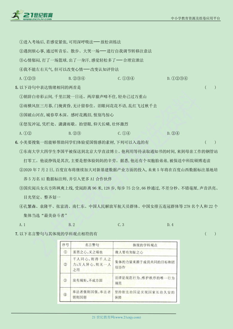 山西太原2020至2021学年度部编版七年级道德与法治下册 期末质量评估检测卷（word版，含解析）