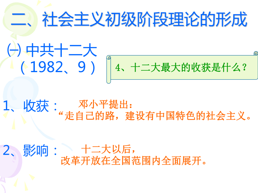 华东版历史八年级下册第三单元第7课 历史转折与邓小平理论说课课件（共16张PPT）