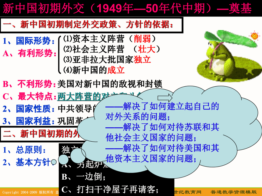 2010届高考历史专题复习系列05：《现代中国的对外关系》