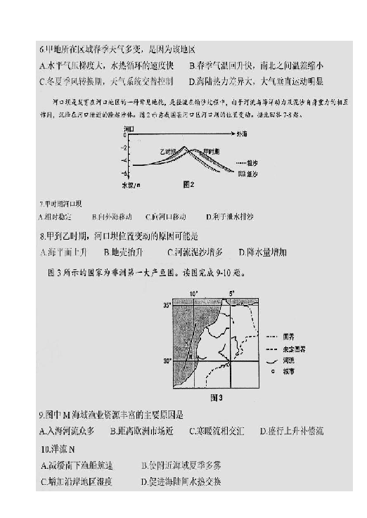 山西省太原市2019届高三上学期期末考试地理试题 扫描版含答案