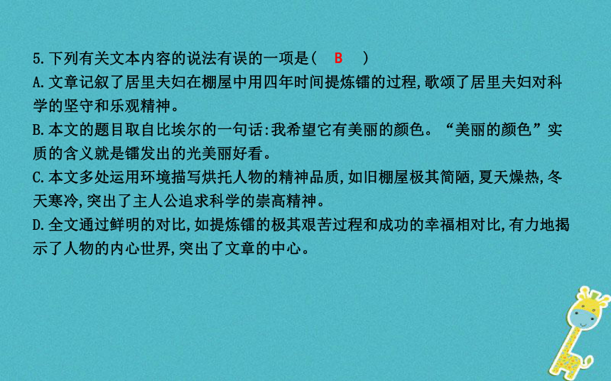 八年级语文上册第二单元8*美丽的颜色 课件