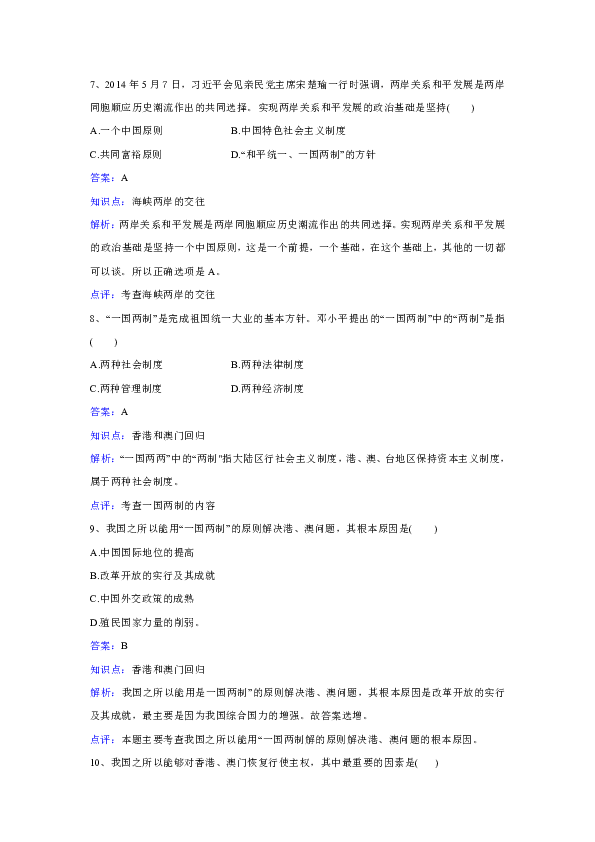 华师大版历史八年级下册第四单元第13课《祖国统一大业》同步训练.docx