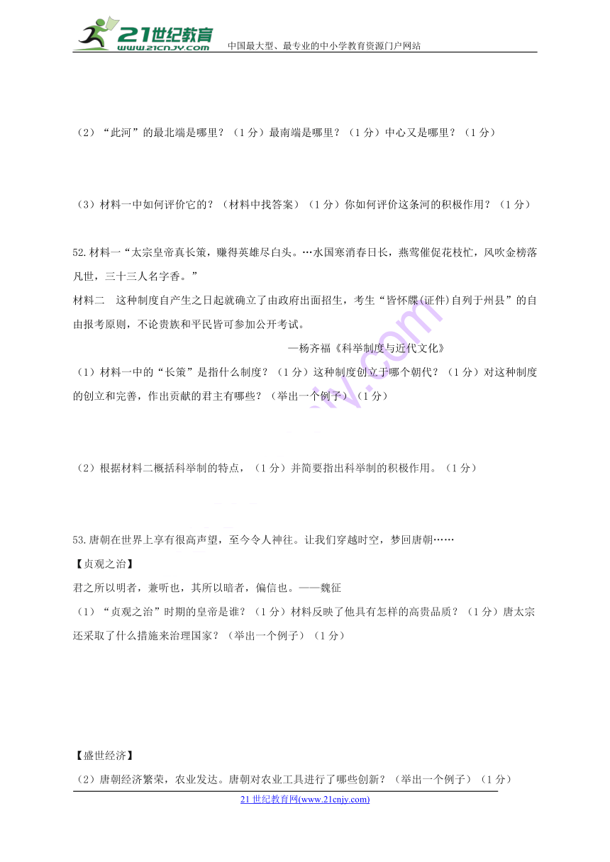 江苏省泰兴市老叶初级中学2017-2018学年七年级下学期期中考试历史试题