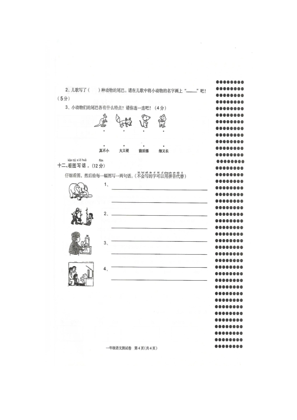 人教部编版湖北省大冶市语文一年级2019-2020学年第一学期素质教育目标期末检测（含答案，pdf版）