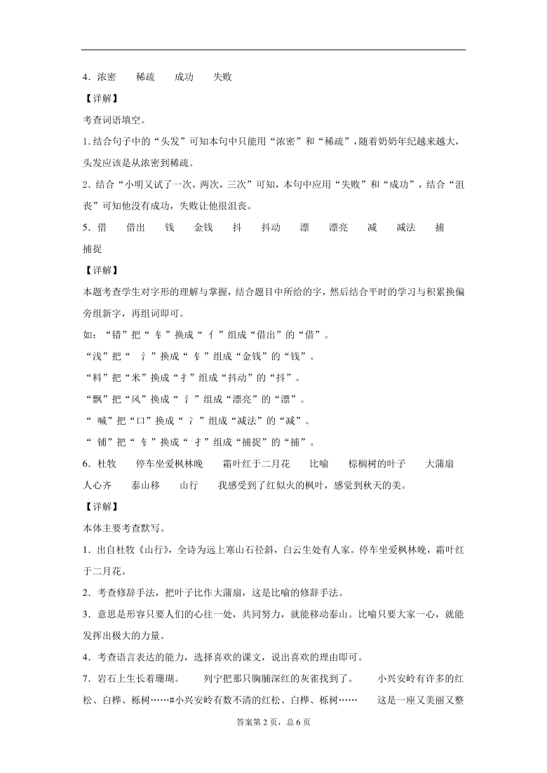 统编版2020-2021学年贵州省黔东南州部编版三年级下册期末文化水平测试语文试卷(word版 含答案)