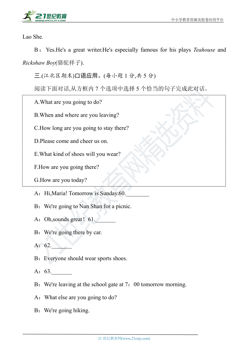 人教新目标版八年级英语上册 期末冲刺突破卷——口语交际（一）【含答案】