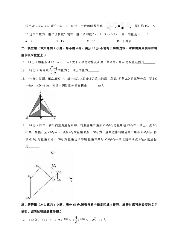 山东省日照市莒县2018-2019学年八年级（上）期末数学试卷解析版