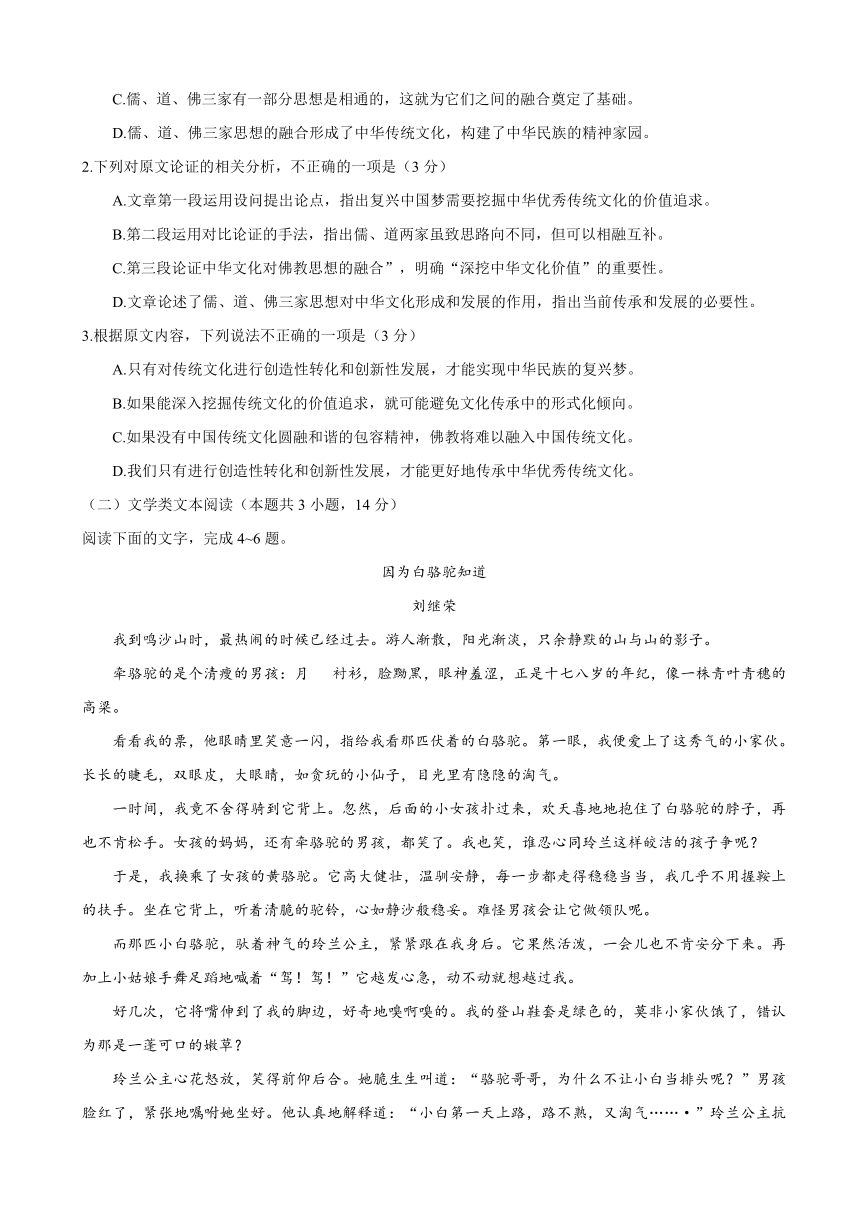 宁夏育才中学2018届高三上学期第四次月考语文试题 Word版含答案