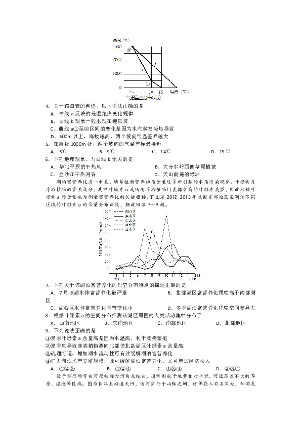 湖北省“荆、荆、襄、宜四地七校考试联盟”2019届高三上学期10月联考试题 地理