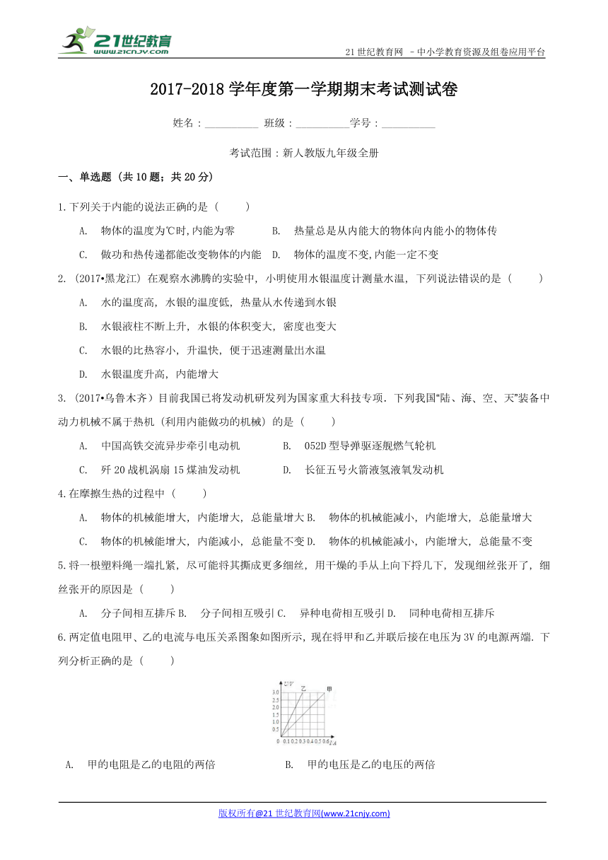 2017-2018新人教版九年级上册物理期末试卷（4）