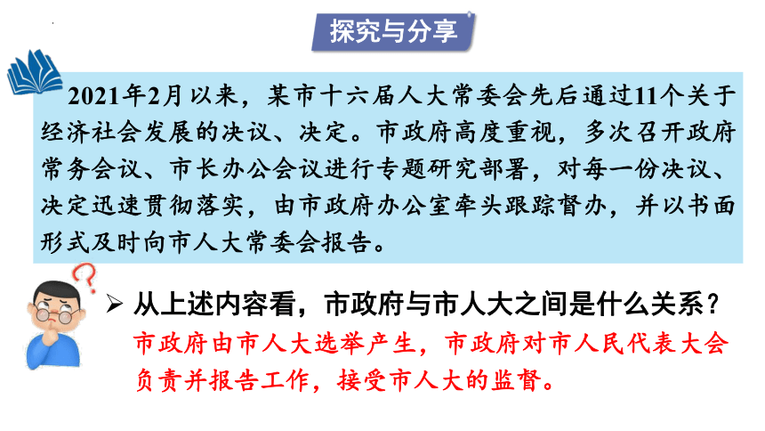 国家行政事务的国家机关③具有任免权,外事权和荣典权②权力来自人民