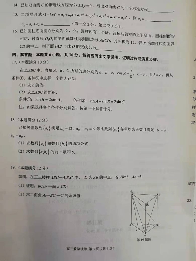 辽宁省锦州市2021届高三下学期4月质量检测（一模）数学试题 图片版含答案