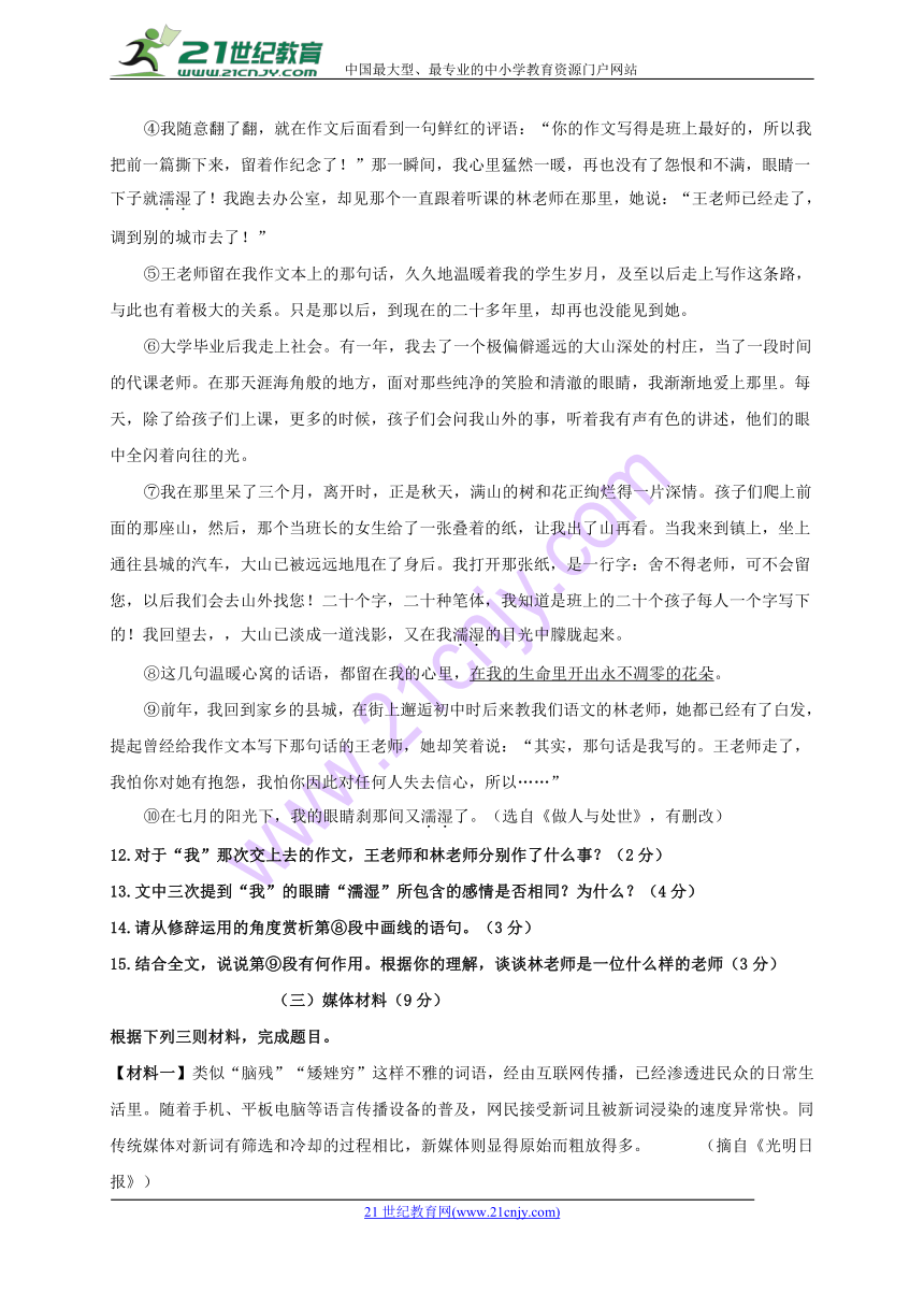 贵州省遵义市桐梓达兴中学2017-2018学年七年级下学期半期考试语文试题