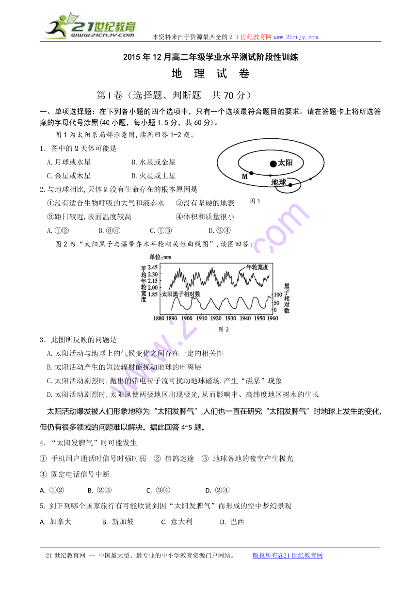 江苏省溧水高级中学2015-2016学年高二上学期12月学业水平测试 地理 Word版含答案