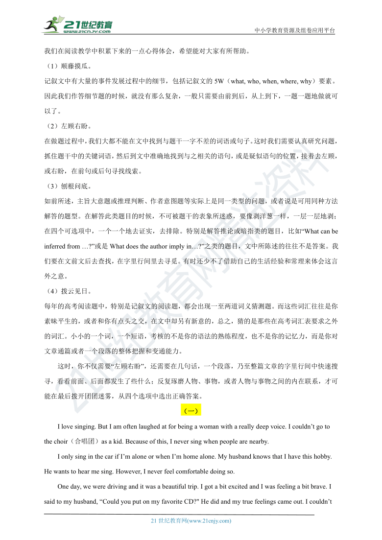 中招英语试题命题趋势及专题训练（九）阅读理解之记叙文（含解析）