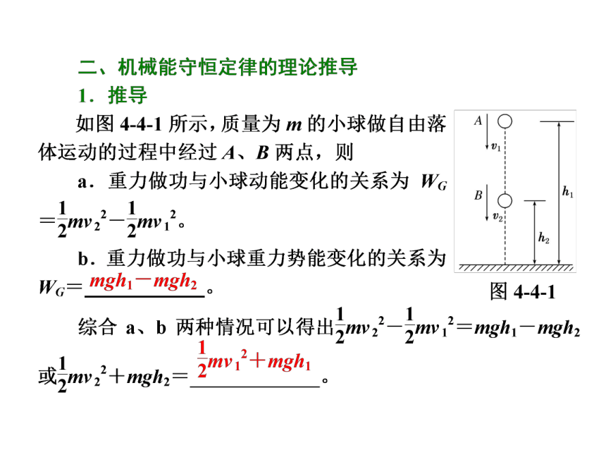 粤教版高中物理必修二课件：4.4机械能守恒定律 (共38张PPT)