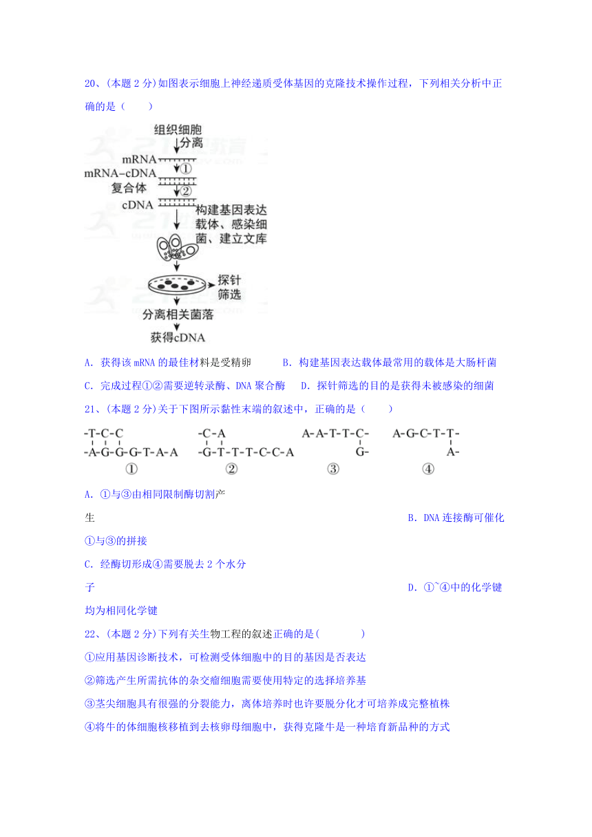 云南省昆明黄冈实验学校2017-2018学年高二下学期第一次月考生物（理）试题无答案