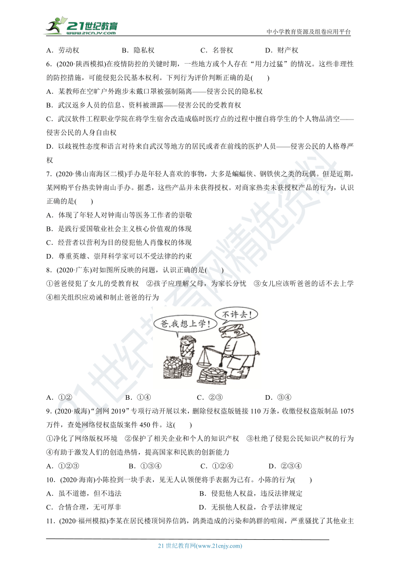 【备考2021】专项训练14　理解权利义务(含答案)