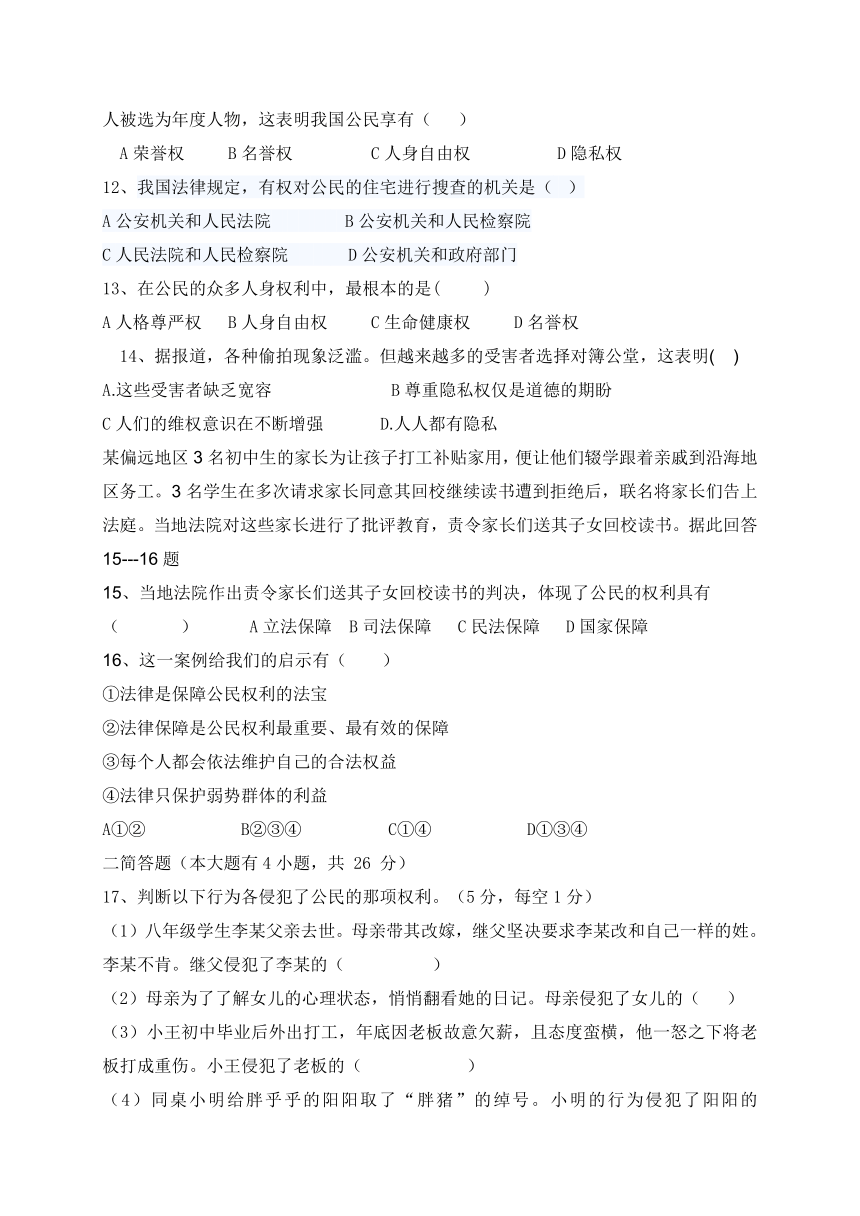 山西省大同市矿区2016-2017学年八年级下学期期中考试政治试题