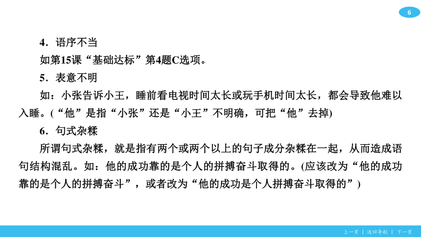 统编版九年级下册 第四单元考点方法突破（含写作指导）  训练提升课件（共28张PPT）