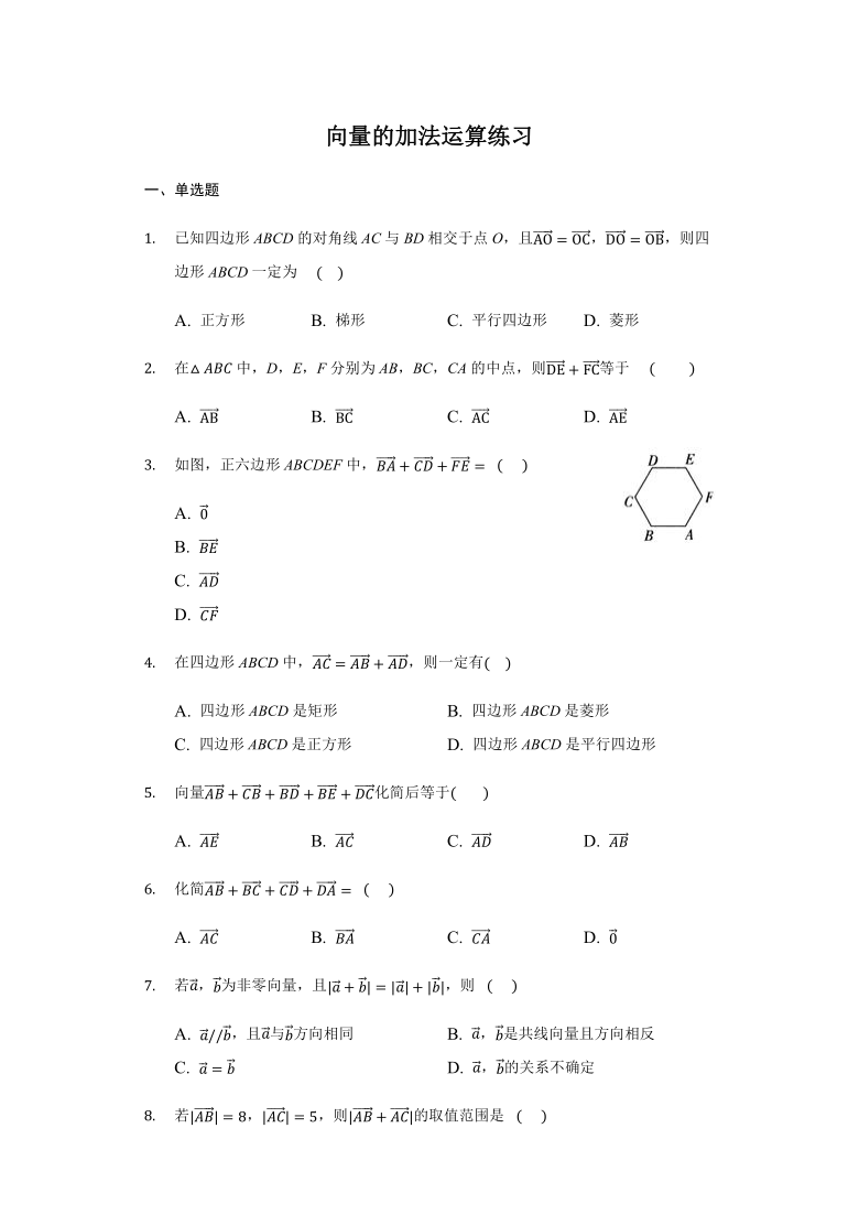 6.2.1 向量的加法运算-【新教材】2020-2021学年人教A版（2019）高中数学必修第二册练习（Word含答案解析）