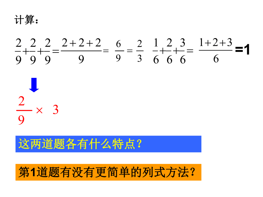 《分数乘整数》（信息窗1）课件  (共16张PPT)