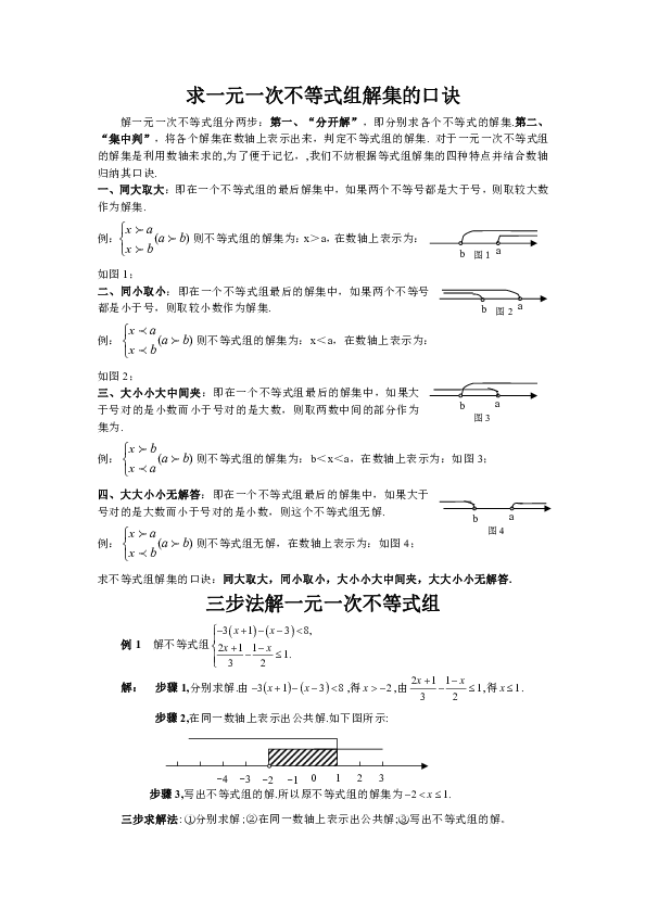 83一元一次不等式组学案