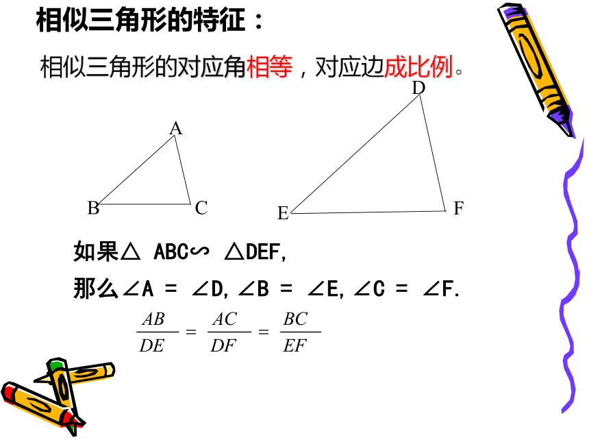 1、相似三角形[下学期]
