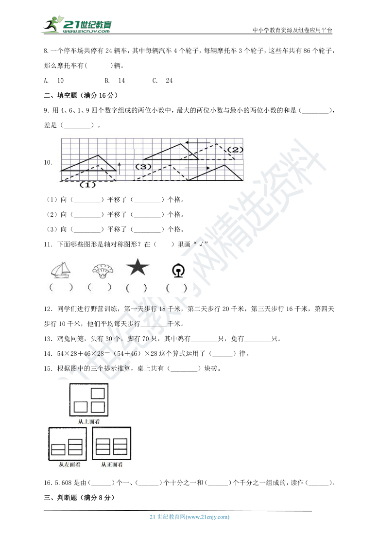 人教版小学数学四年级下册期末检测易错题精选汇编卷（一）含答案