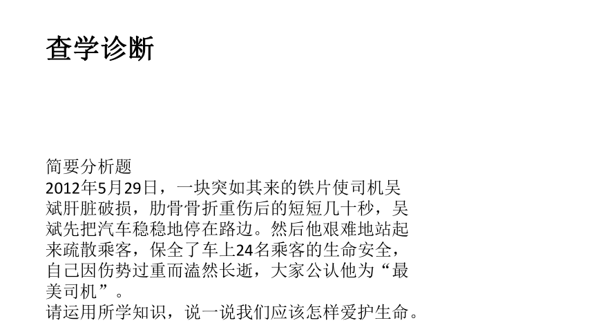 七年级上学期道德与法治课件：9.1 守护生命 (共22张幻灯片)