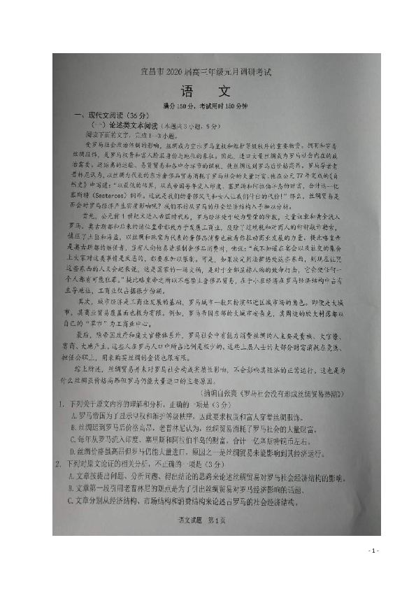 湖北省宜昌市2020届高三元调考试（期末）语文试题 扫描版含答案