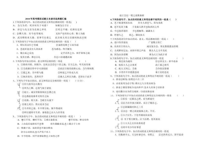 2010年高考文言文阅读虚词选择题汇编