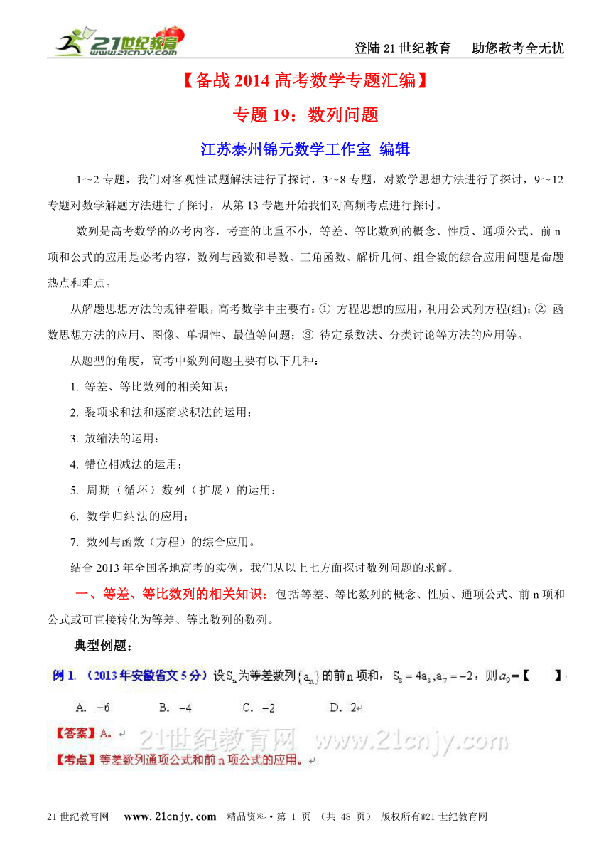 【备战2014高考数学专题汇编】专题19：数列问题