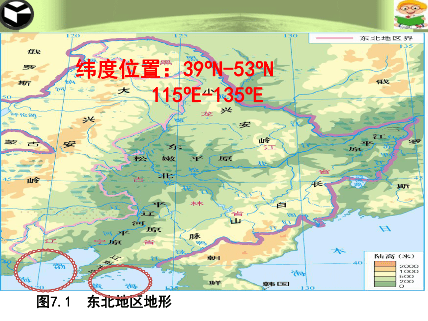 粤教版地理八年级下册7.1《东北地区》ppt课件