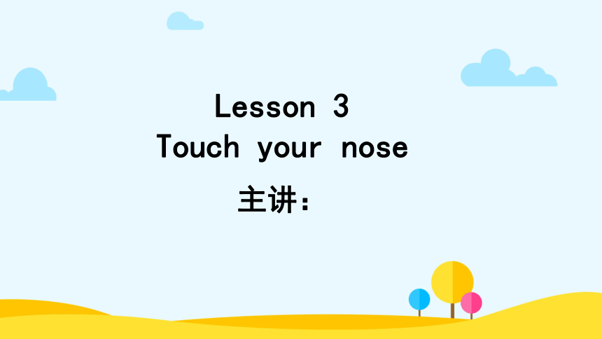 接力版英语 三年级下册 lesson3 Touch your nose 课件（25张PPT）