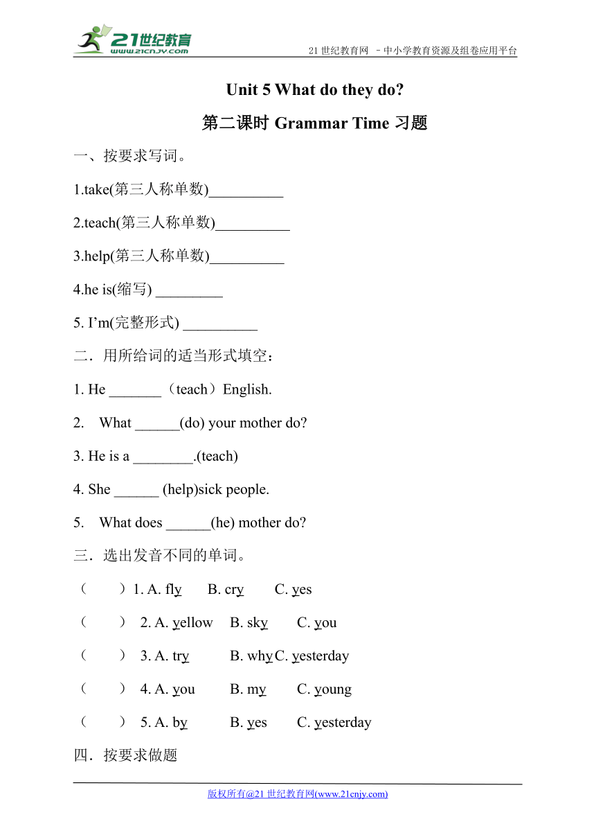 Unit 5 What do they do. 第二课时 Grammar time sound time 同步练习