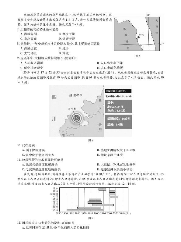 百校联考2020年高考考前冲刺必刷卷（三）地理全国I卷(PDF版，含解析)