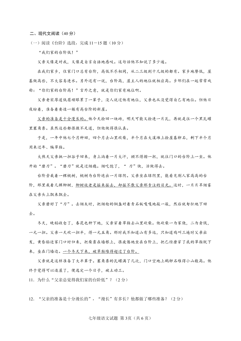 山东省菏泽市定陶区2019-2020学年第二学期七年级语文期末考试试题（word版，含答案）