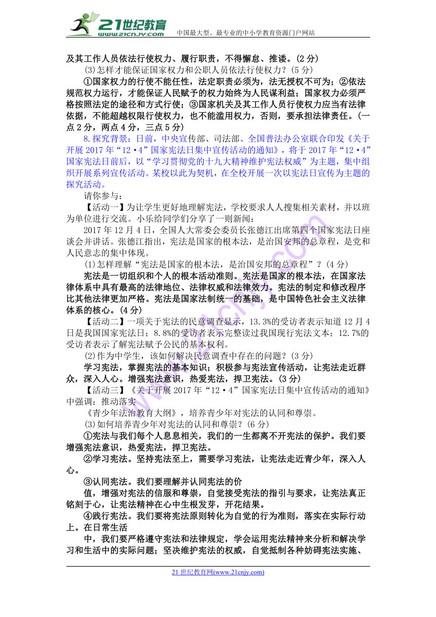 部编人教版八年级道德与法治下册期末主观题大全（含答案）