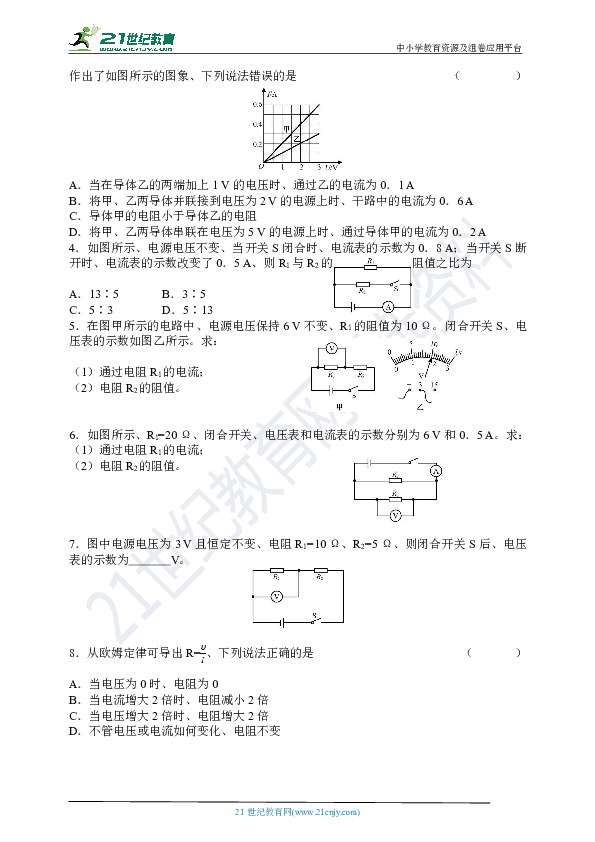 17.2欧姆定律  课时练习（知识清单＋基础达标＋能力提升＋答案）