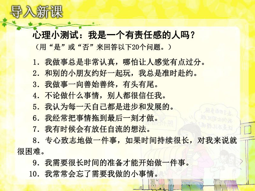 人教版九年级思想品德第一单元第二课第三框　做一个负责人的公民的课件（共18张PPT）