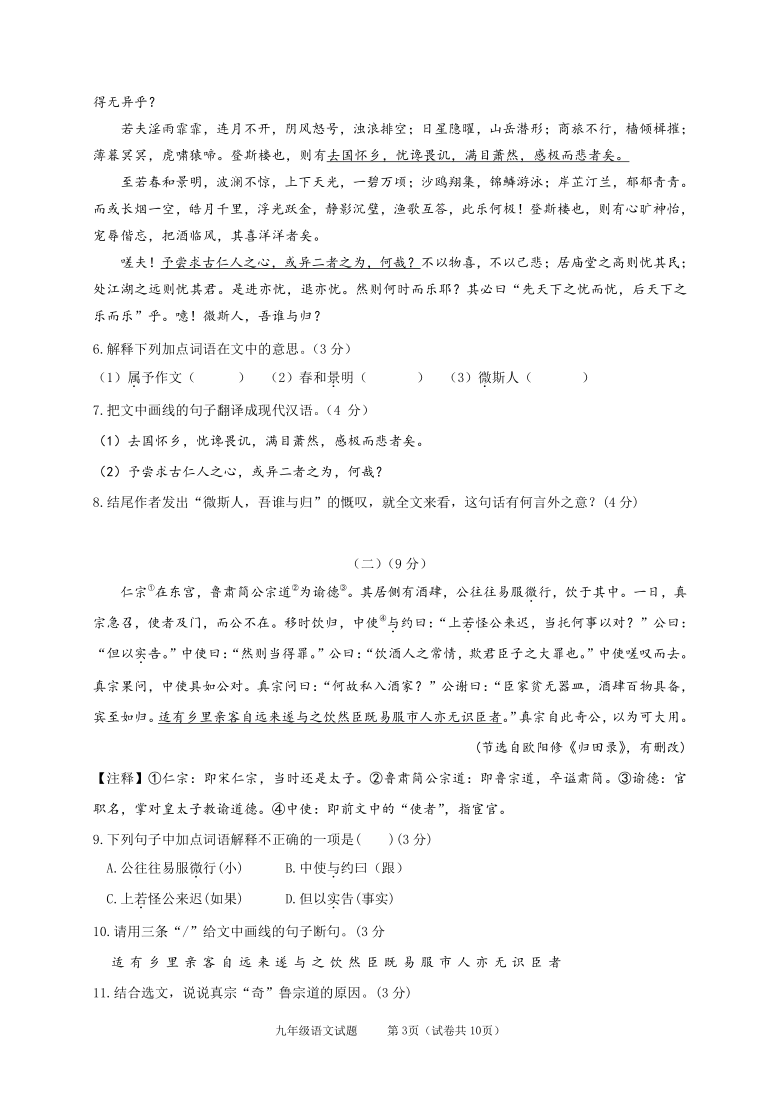 广东省江门市2020-2021学年第一学期九年级语文第一次月考试题（word版，含答案）